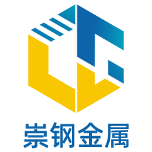 广东省崇钢金属科技有限公司